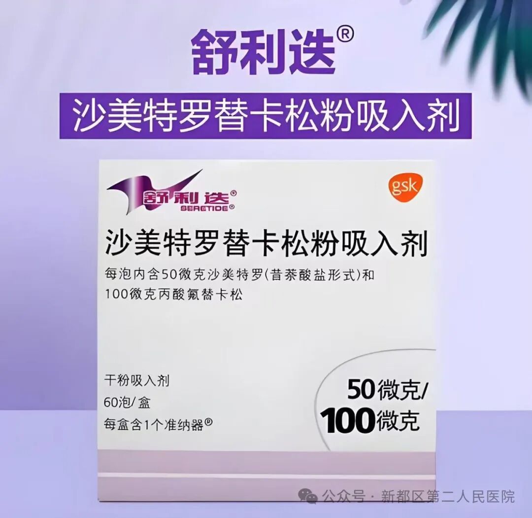 新呼泰怎么用【新二医护士说】第四十八期：正确用药  “吸”迎健康_https://www.jmylbn.com_新闻资讯_第4张
