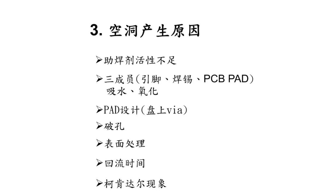 焊点气泡（空洞）的危害及其产生原因分析的图7