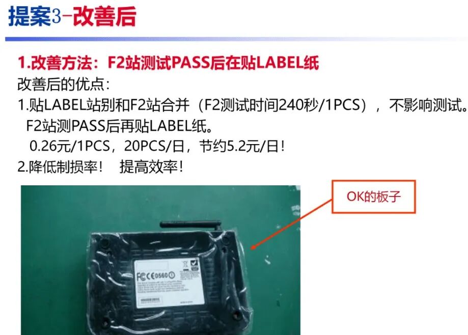 干货分享丨电子厂提案改善报告案例合集的图5