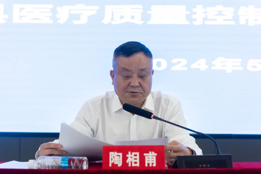 天柱县召开全县医疗质量控制中心成立大会