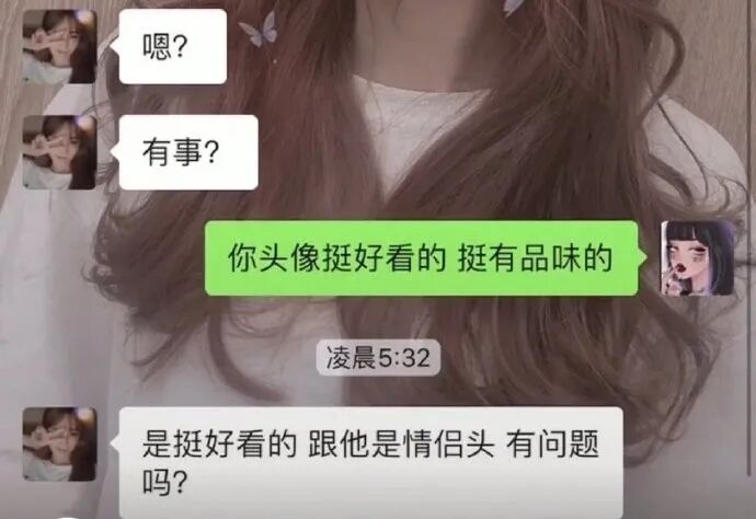 【搞笑】“我用的情侣头像是男朋友前女友的自拍？”哈哈哈哈太惨了！（视频/组图） - 21
