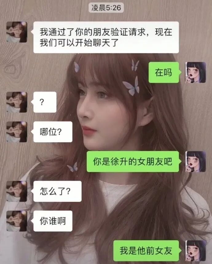 【搞笑】“我用的情侣头像是男朋友前女友的自拍？”哈哈哈哈太惨了！（视频/组图） - 20