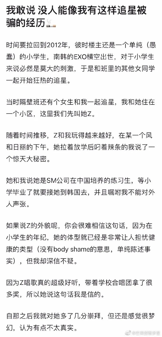 小学追星被骗经历 哈哈哈哈打开之前没想到这么好笑 中学生大本营 微信公众号文章 微小领