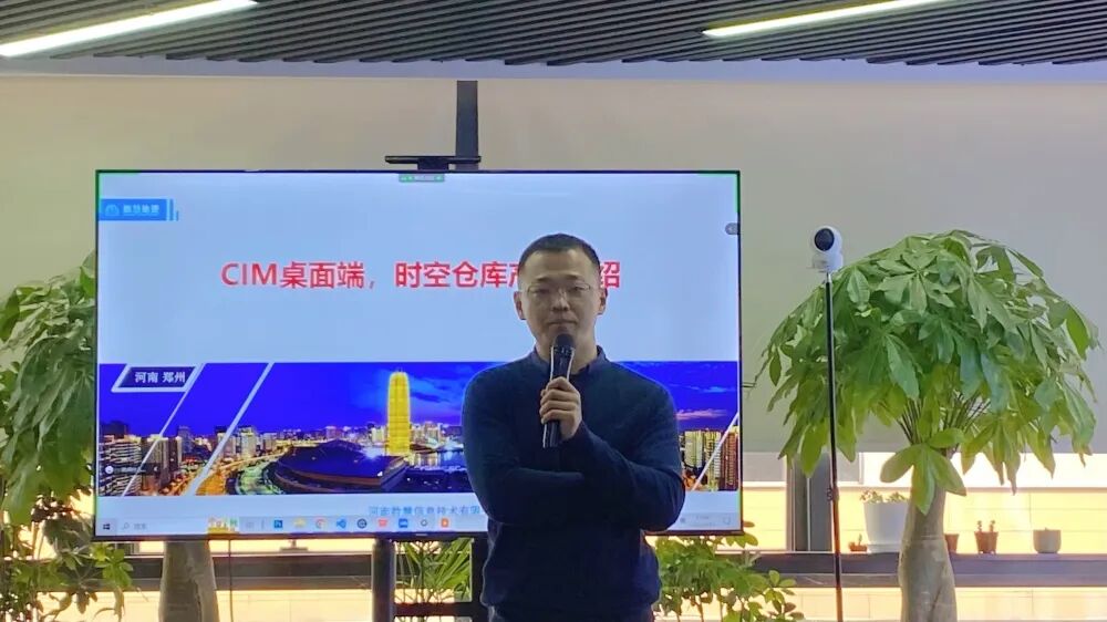 数慧城市信息模型(CIM)平台发布会