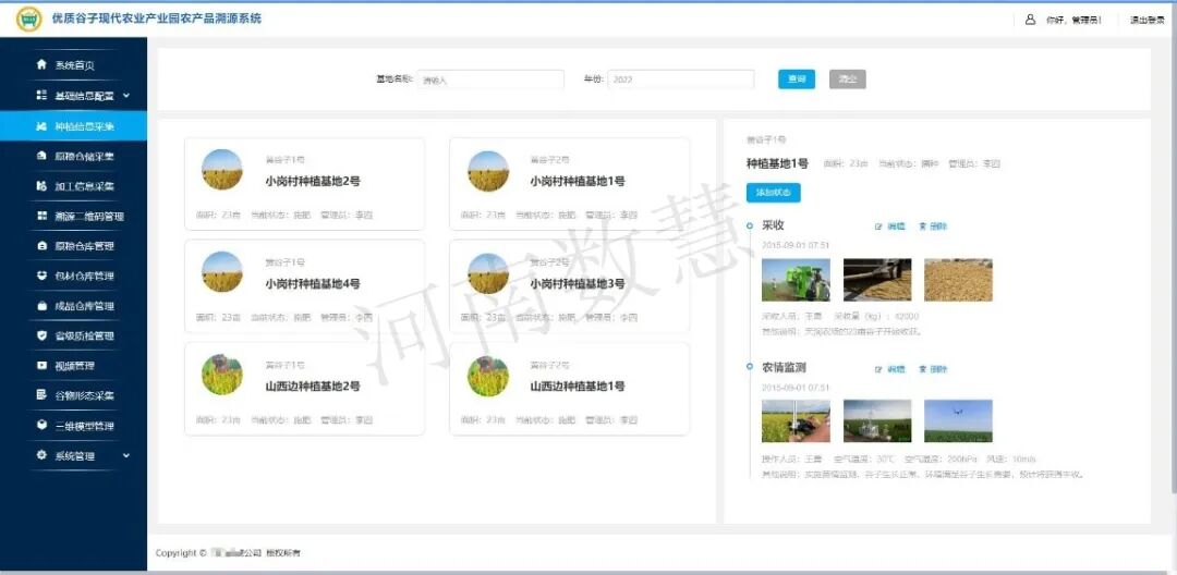 农产品溯源体系助力乡村振兴和农业产业现代化