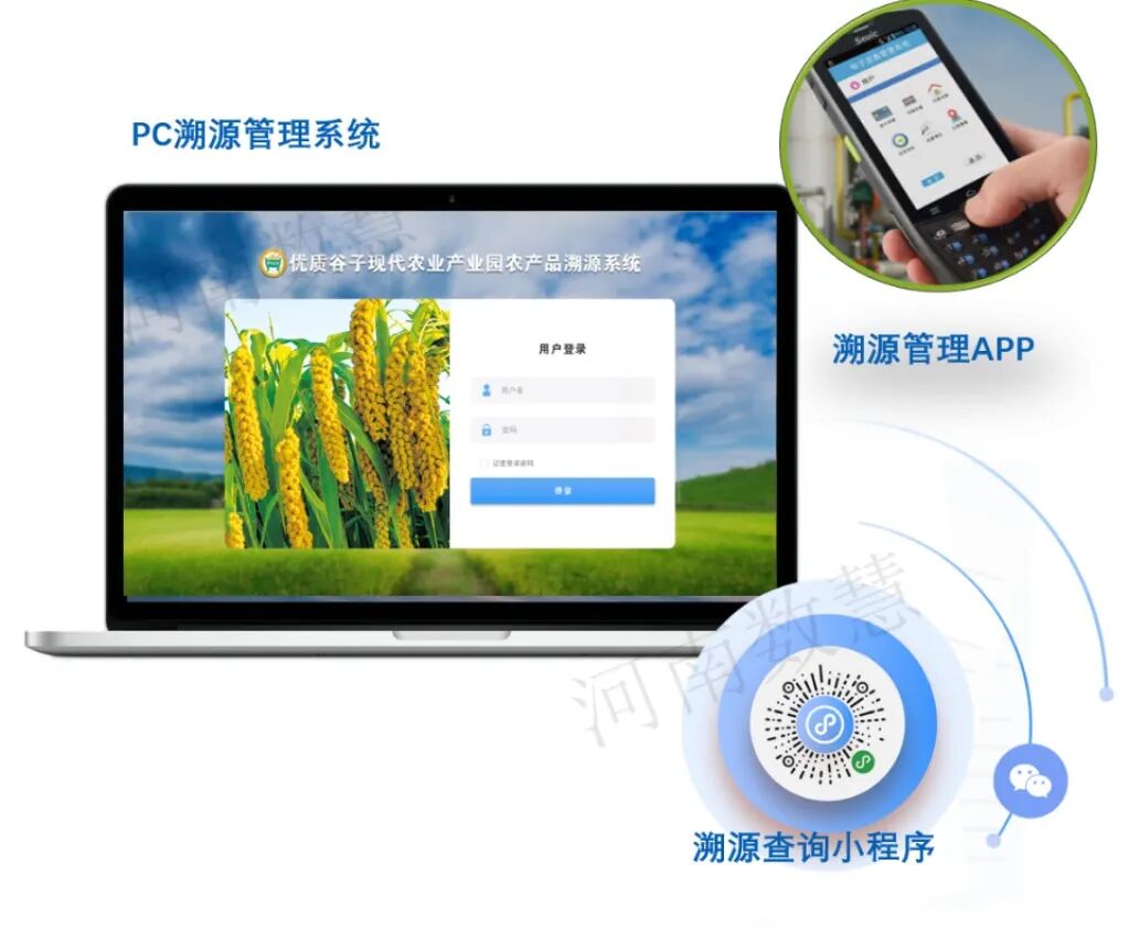 农产品溯源体系助力乡村振兴和农业产业现代化