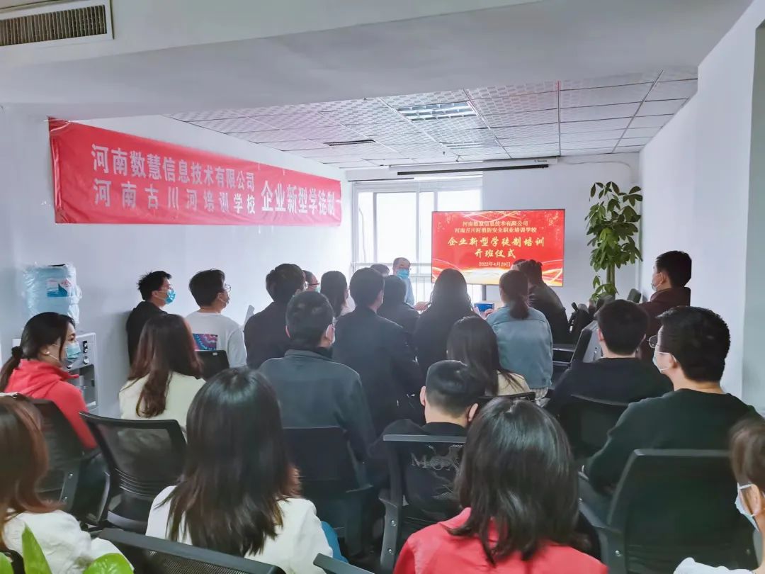 河南数慧“新型学徒制”开班仪式圆满举行 河南数慧“新型学徒制”开班仪式圆满举行