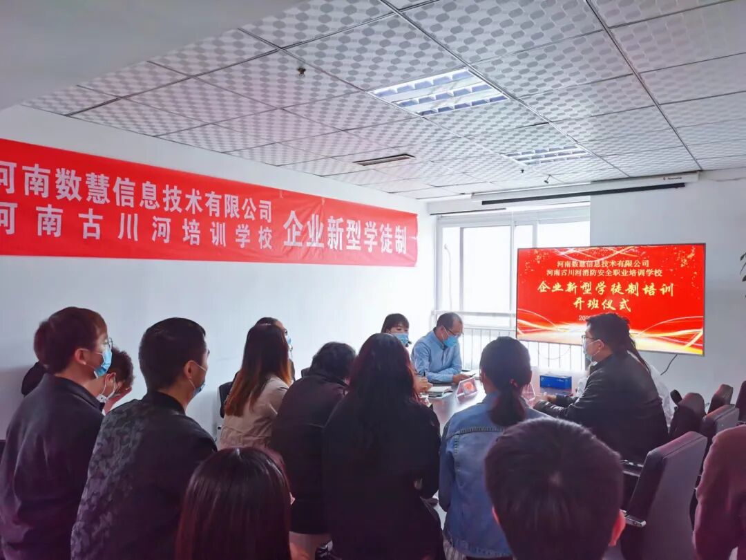 河南数慧“新型学徒制”开班仪式圆满举行
