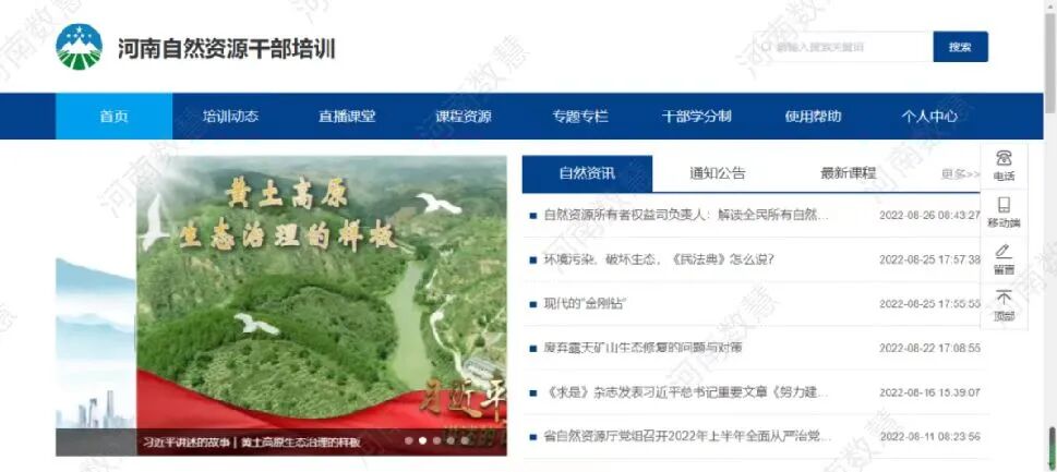 疫情期间 服务不断 | 河南省自然资源干部教育培训在线学习平台项目通过中期验收