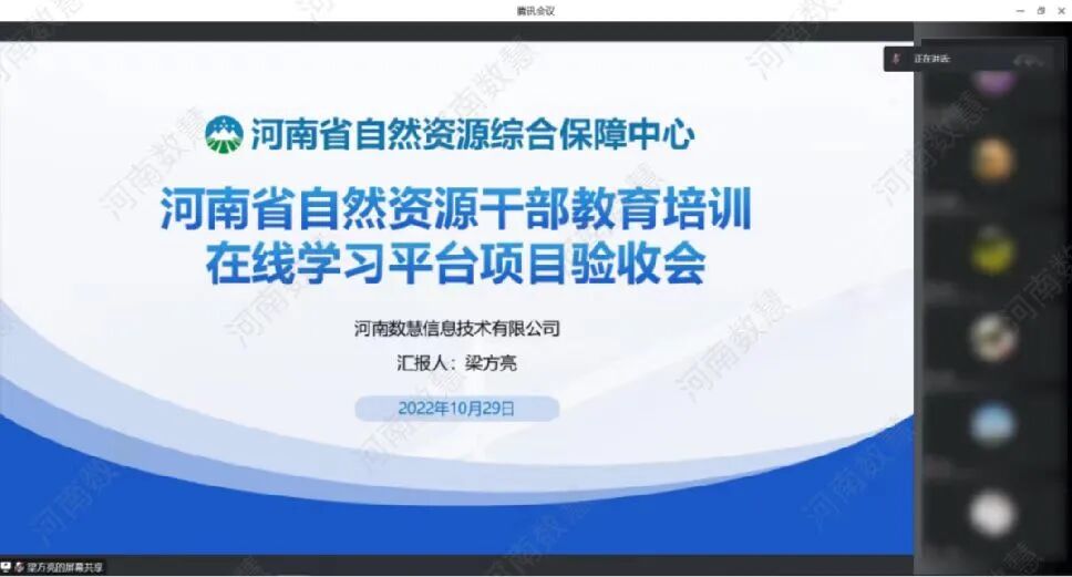 疫情期间 服务不断 | 河南省自然资源干部教育培训在线学习平台项目通过中期验收