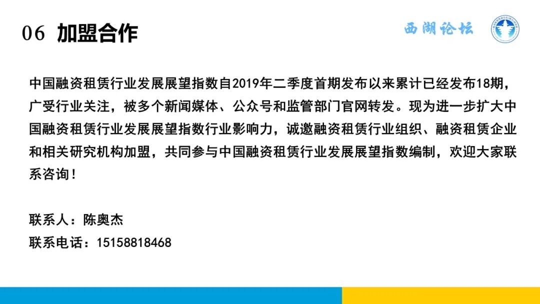 中国融资租赁发展展望指数2023年二季度报告发布
