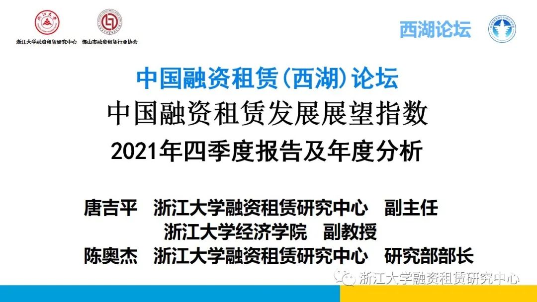 【行业信息】中国融资租赁发展展望指数2021年四季度报告