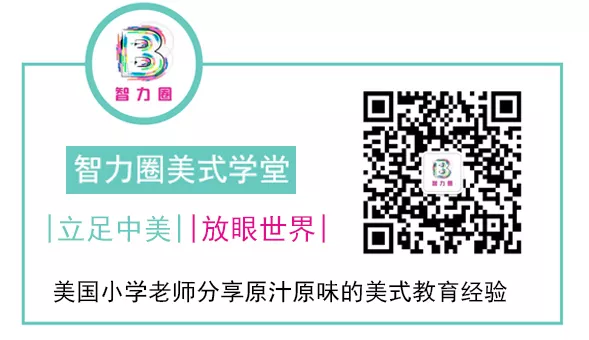 智力圈美式学堂