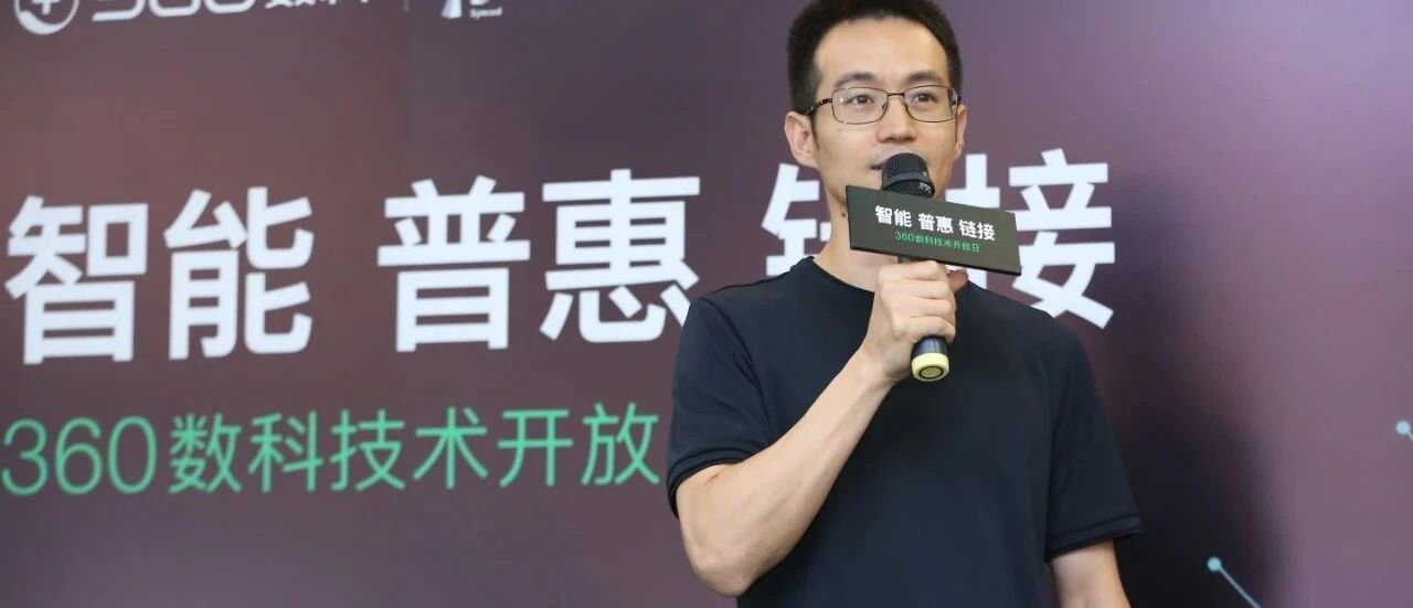 360数科的2.0时代：从最佳实践到模式扩张