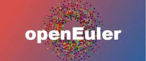 openEuler平台能否借社区生态补强国内开源最后一块短板?
