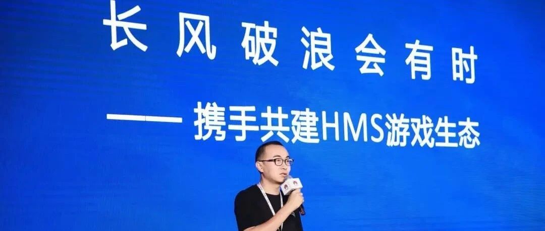 爆款游戏的背后：华为AGC for Games的全链路能力