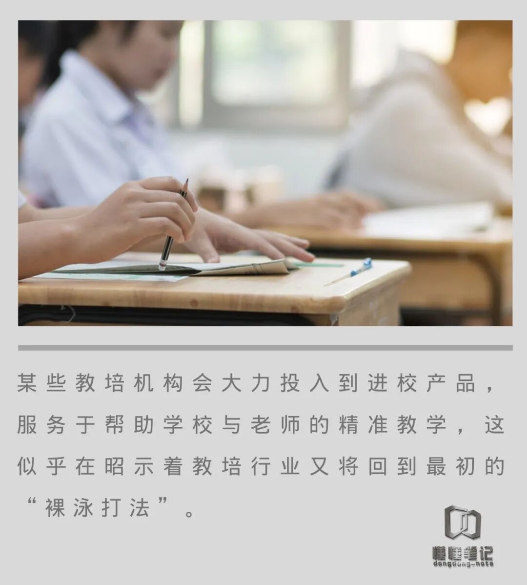 教培变形记 - 懂懂笔记 - 微信公众号文章