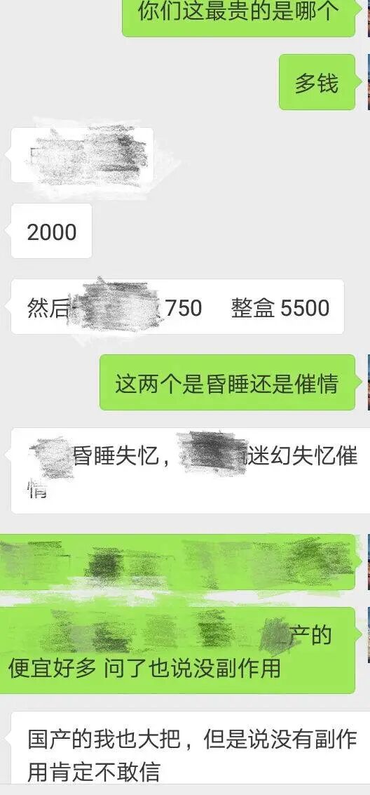 无色无味、迷幻催情，约会强姦药有多可怕