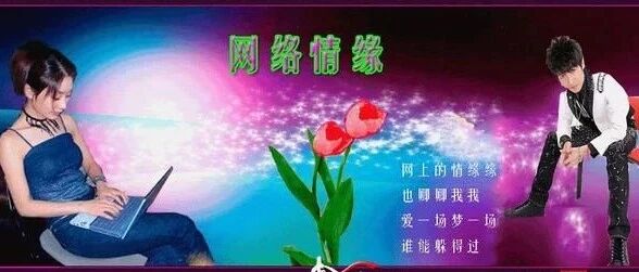 不会吧？不会真有人没网恋过吧？