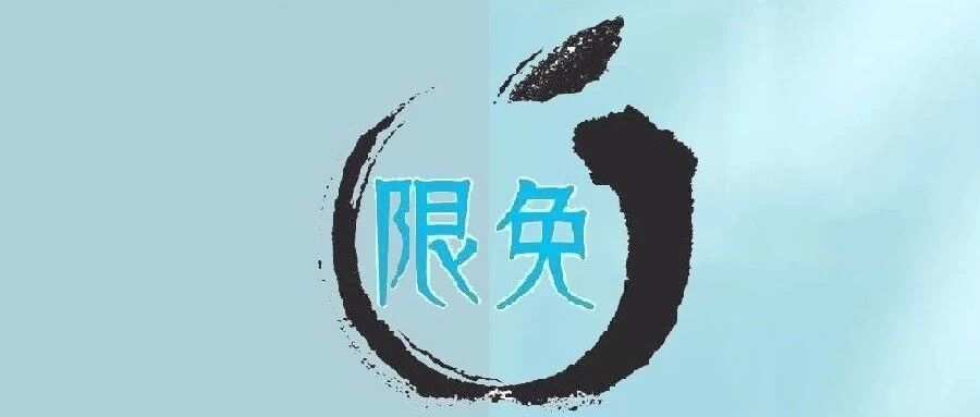ios限免猎手（iosxmLS） - 公众号详情- 微小领