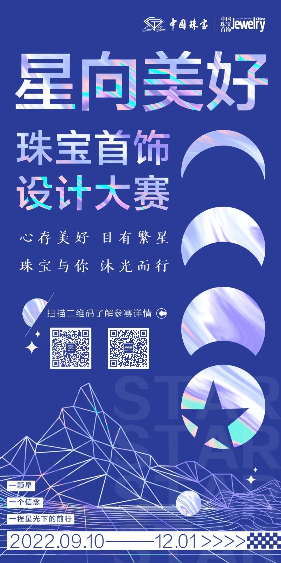 首届“中国珠宝杯”珠宝首饰设计大赛正在征集中！