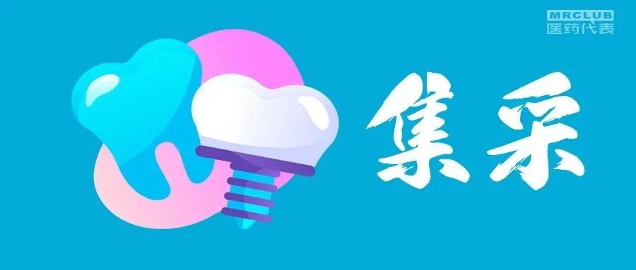 2023-01-12药事资讯