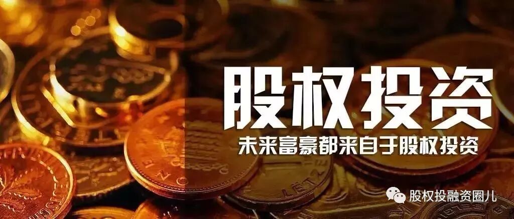 2020决战中产 股权投资早已纳入政府工作！人人持股的时代真