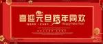 中国药店联众联盟祝各位成员  2020元旦快乐，走上新起点