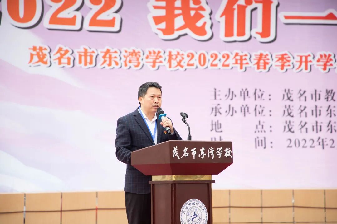 扬帆吧我们一起去远航茂名市东湾学校2022年春季开学典礼