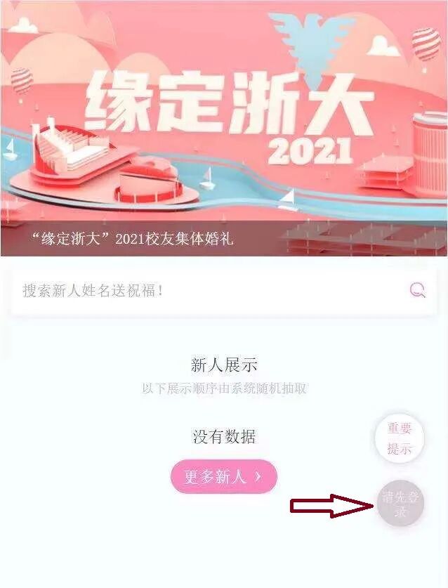 回母校结婚吧 缘定浙大 21校友集体婚礼报名即将开启 浙江大学 微信公众号文章阅读 Wemp