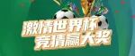 2022世界杯八强出炉，你是冠军预言家吗？