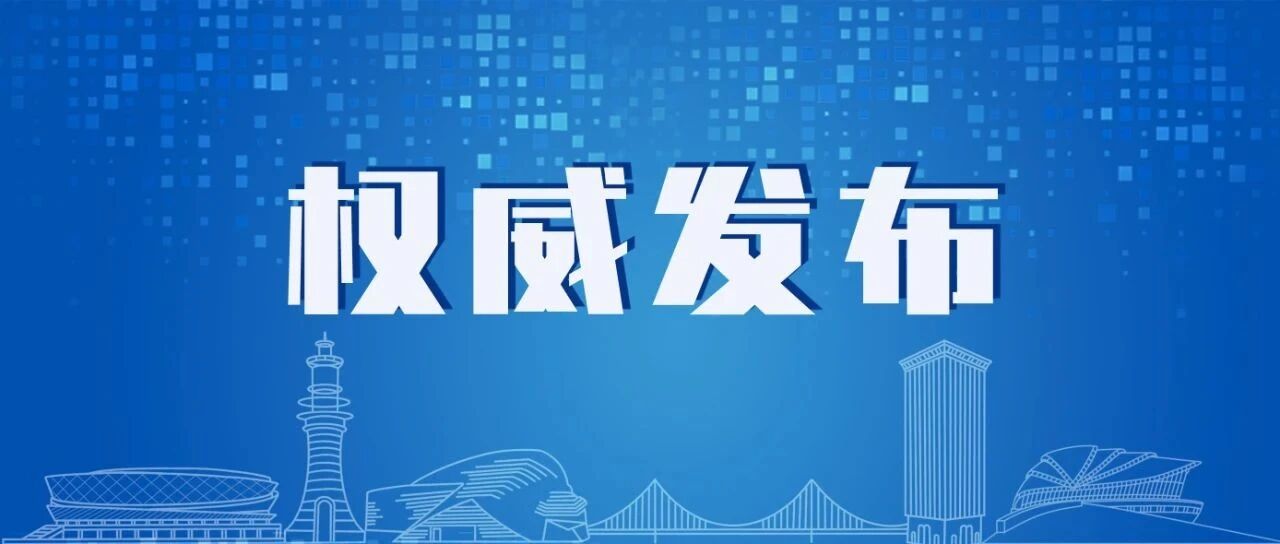 大连公安发布便民利企9条举措