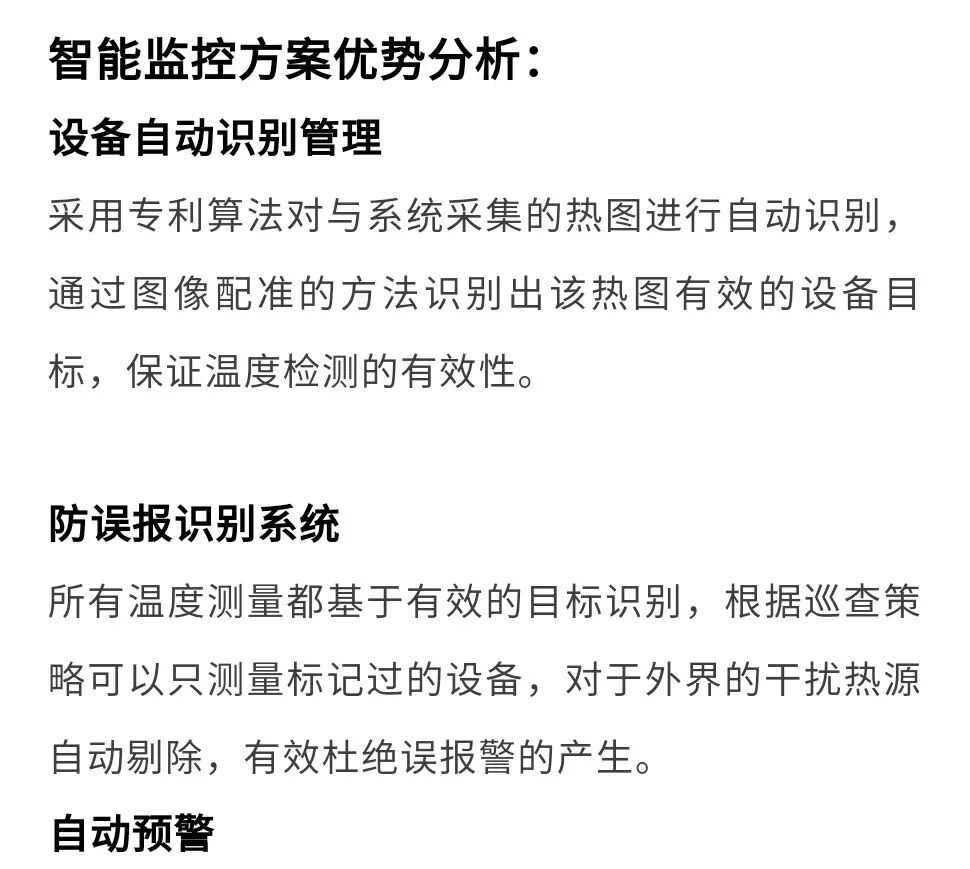 【案例應用】FLIR | 高鐵受電弓智能監測紅外熱像解決方案的圖34