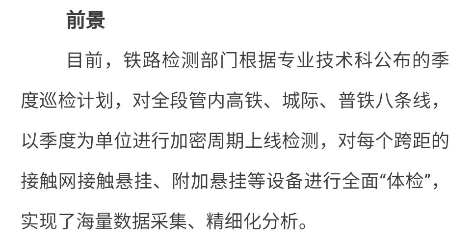 【案例應用】FLIR | 高鐵受電弓智能監測紅外熱像解決方案的圖49