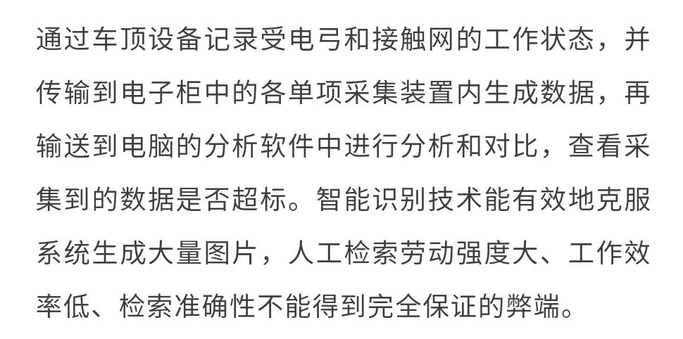 【案例應用】FLIR | 高鐵受電弓智能監測紅外熱像解決方案的圖37