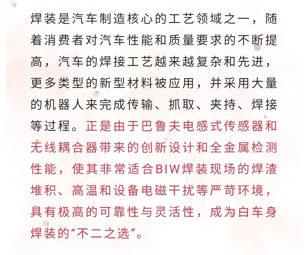 【案例應用】 巴魯夫 | 滄海橫流，方知傳感器中的“英雄本色”的圖14