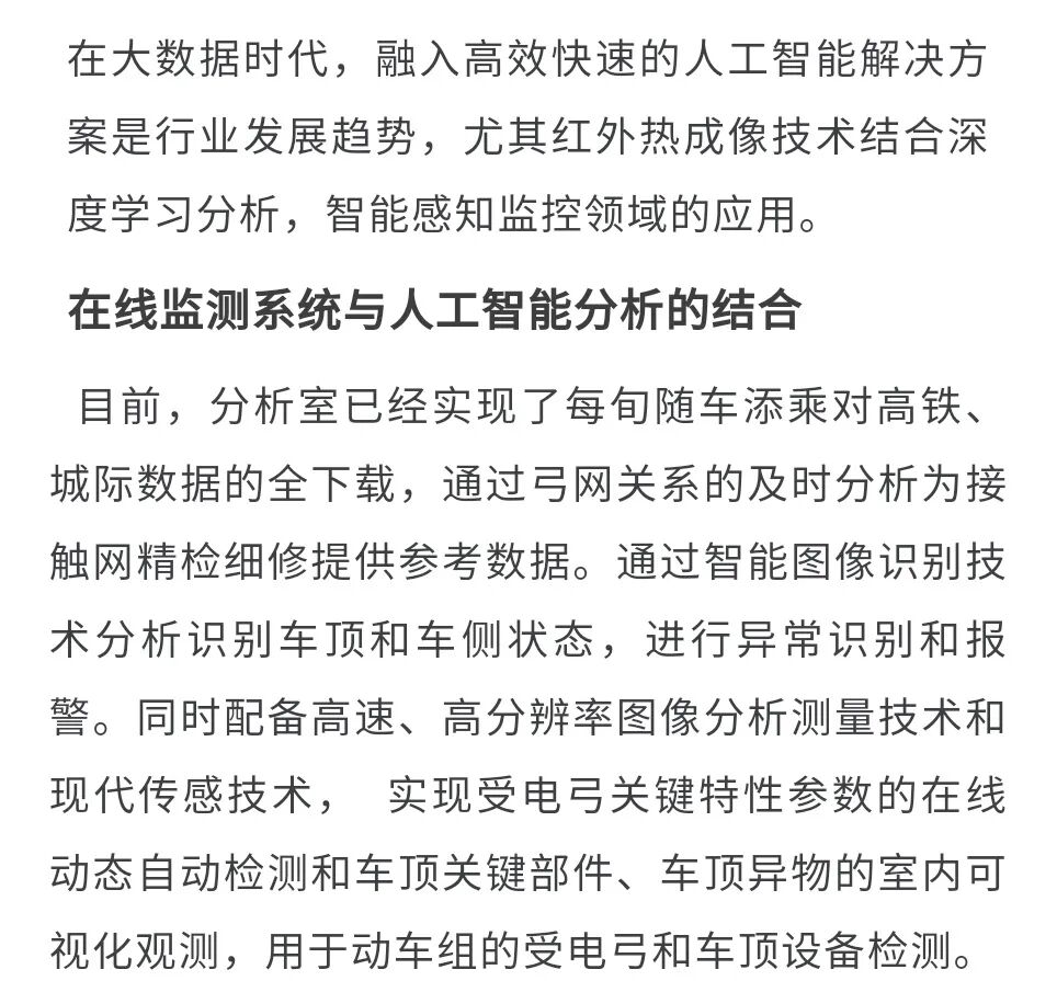 【案例應用】FLIR | 高鐵受電弓智能監測紅外熱像解決方案的圖44