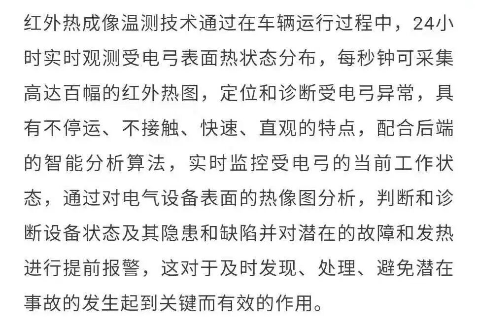 【案例應用】FLIR | 高鐵受電弓智能監測紅外熱像解決方案的圖7