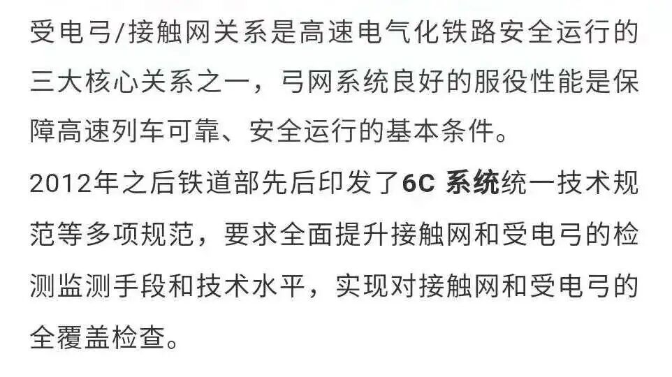 【案例應用】FLIR | 高鐵受電弓智能監測紅外熱像解決方案的圖3