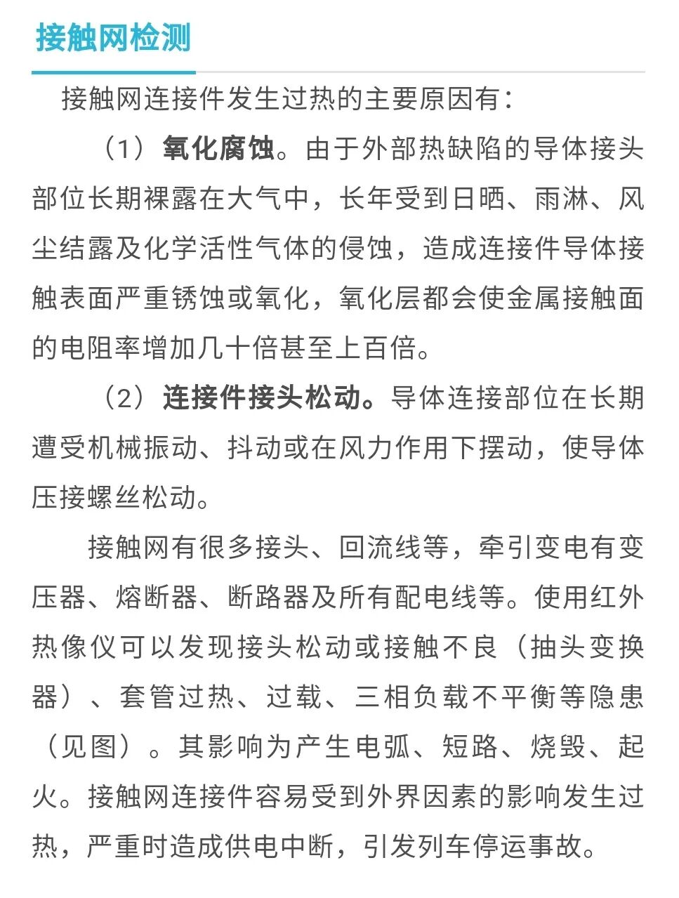 【案例應用】FLIR | 高鐵受電弓智能監測紅外熱像解決方案的圖19