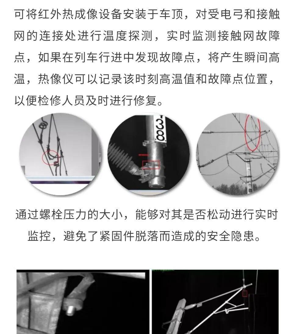 【案例應用】FLIR | 高鐵受電弓智能監測紅外熱像解決方案的圖27
