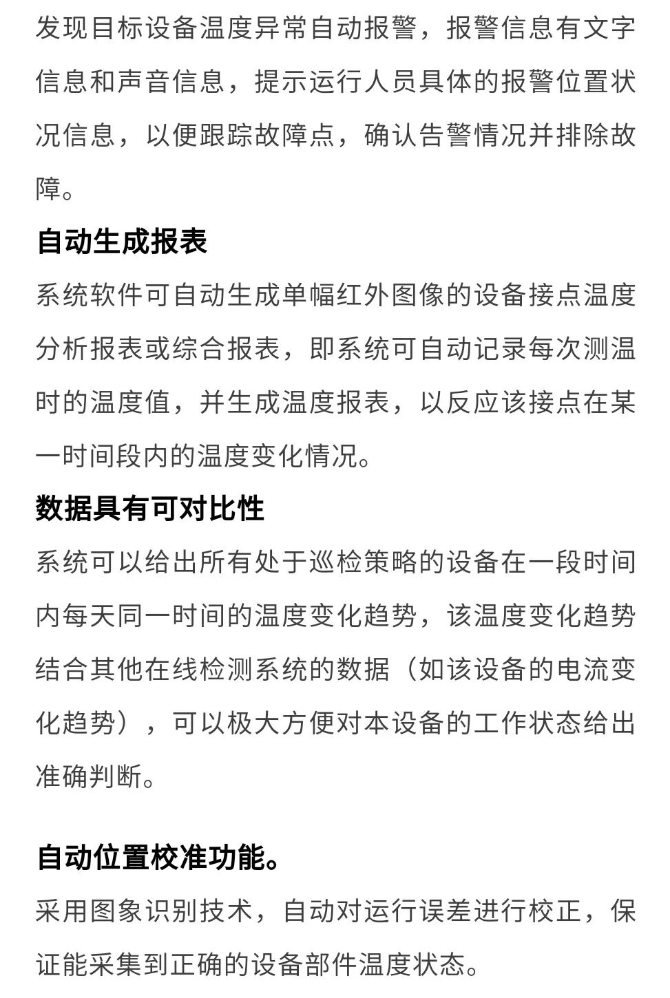 【案例應用】FLIR | 高鐵受電弓智能監測紅外熱像解決方案的圖35