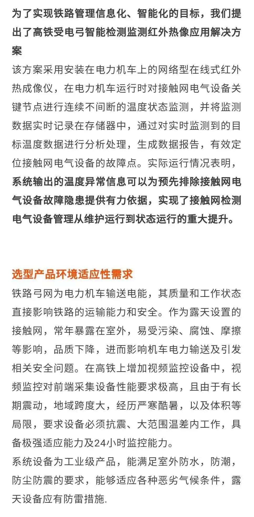 【案例應用】FLIR | 高鐵受電弓智能監測紅外熱像解決方案的圖5