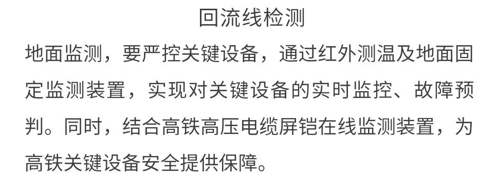 【案例應用】FLIR | 高鐵受電弓智能監測紅外熱像解決方案的圖22