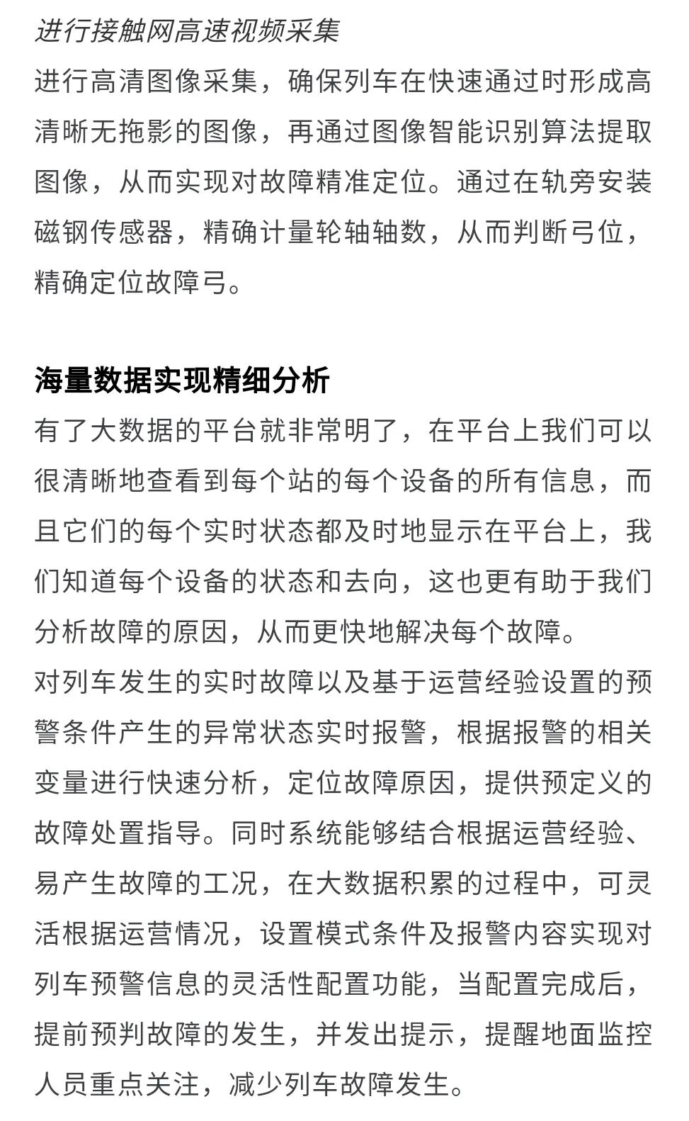 【案例應用】FLIR | 高鐵受電弓智能監測紅外熱像解決方案的圖46