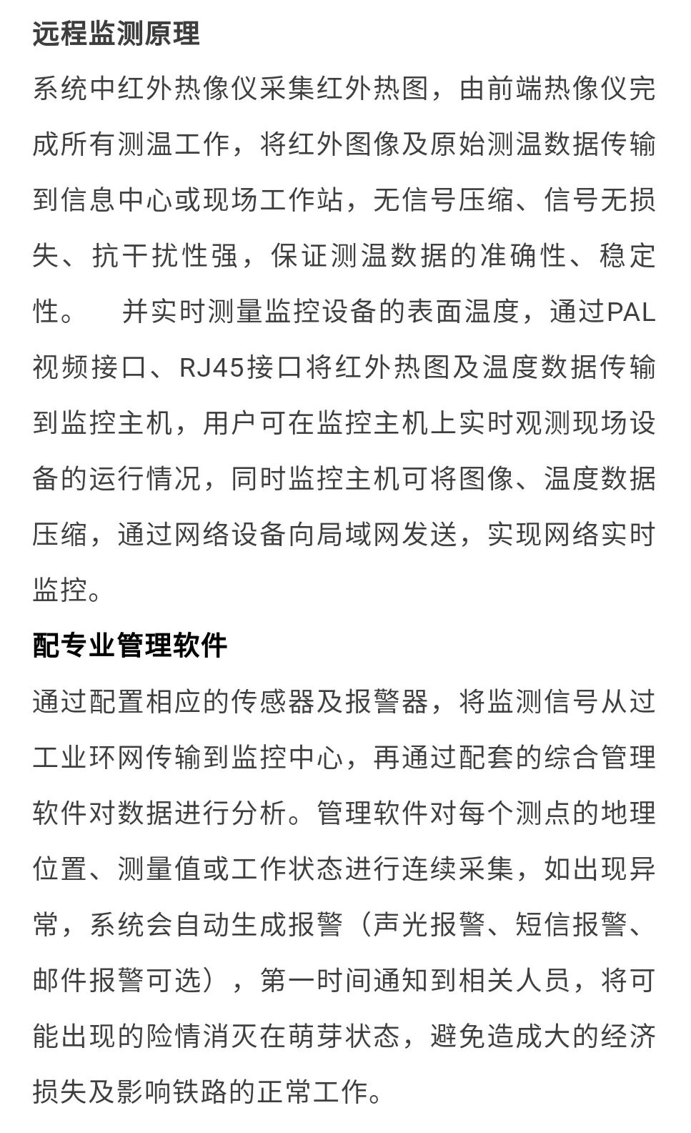【案例應用】FLIR | 高鐵受電弓智能監測紅外熱像解決方案的圖43