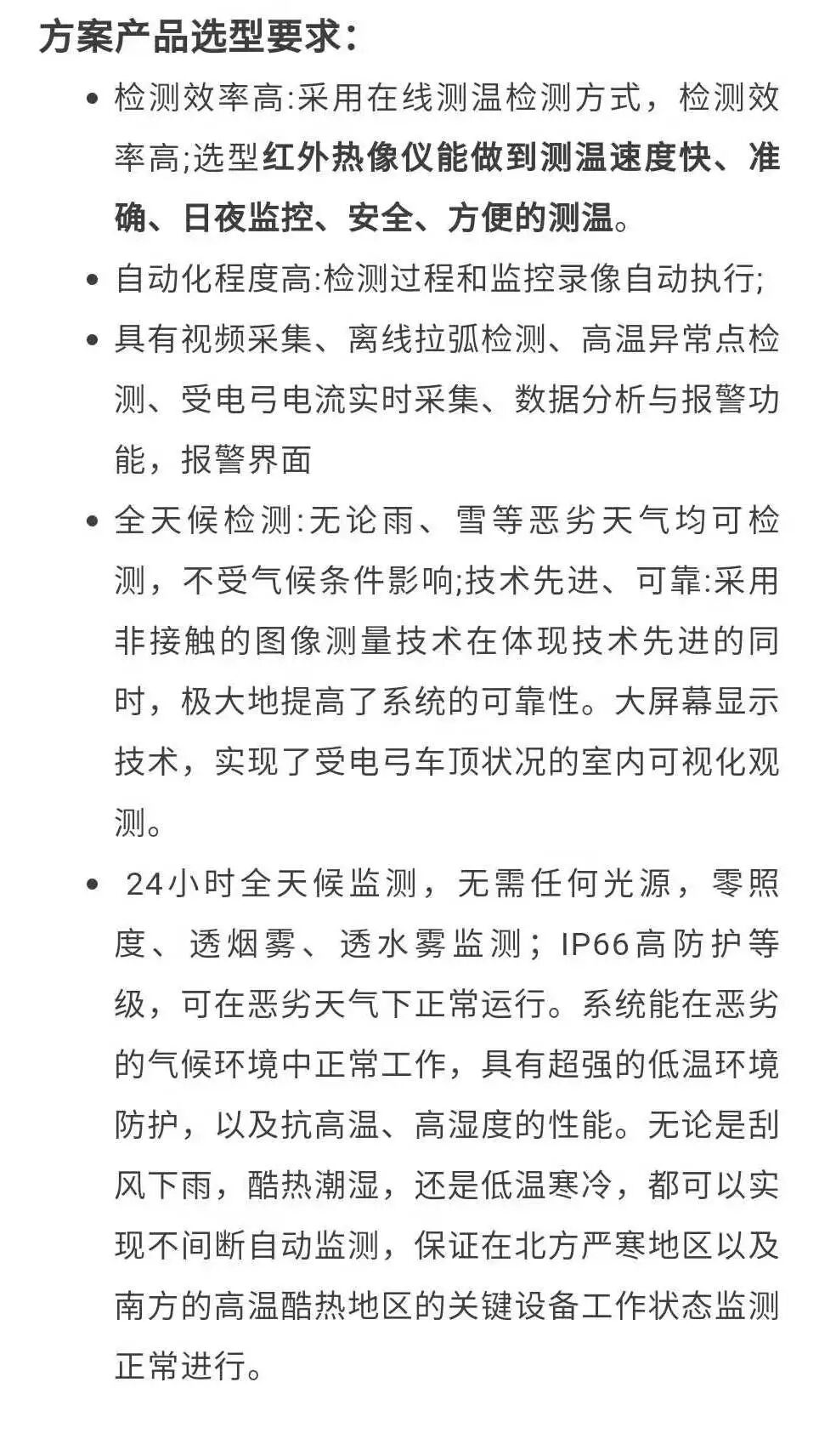 【案例應用】FLIR | 高鐵受電弓智能監測紅外熱像解決方案的圖8