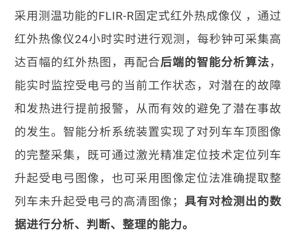 【案例應用】FLIR | 高鐵受電弓智能監測紅外熱像解決方案的圖33