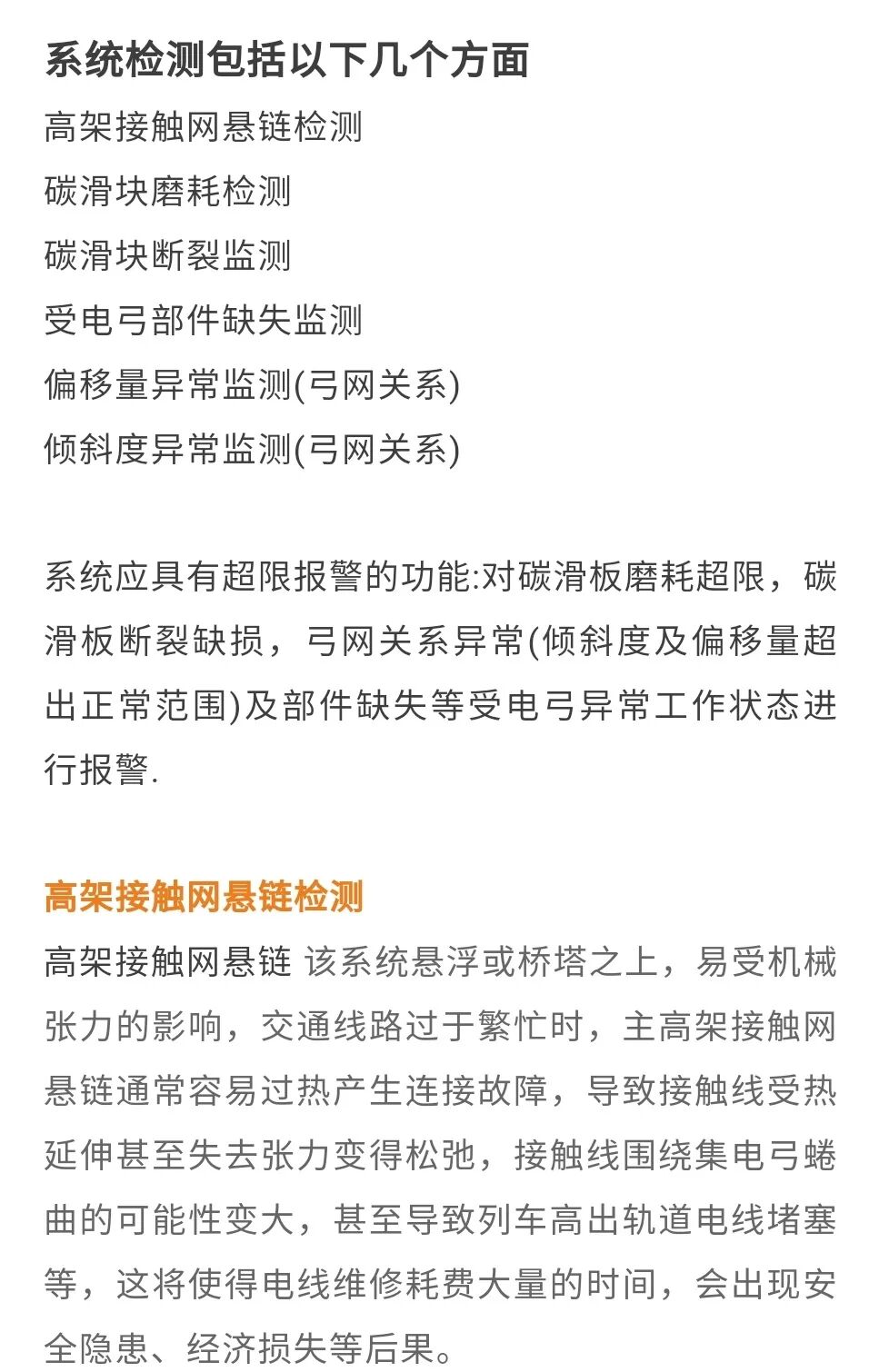【案例應用】FLIR | 高鐵受電弓智能監測紅外熱像解決方案的圖12