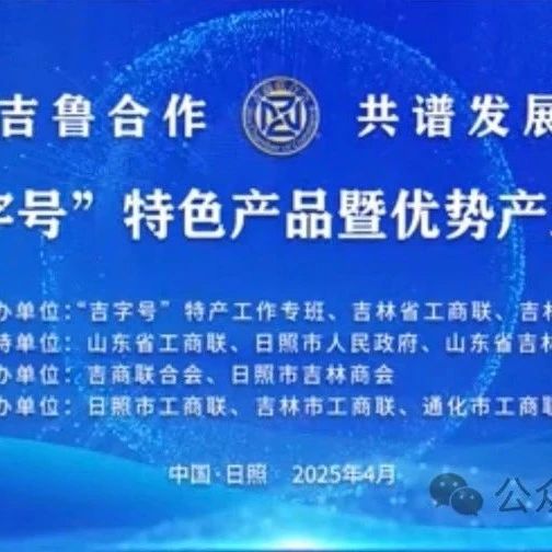 吉林省浙江商会